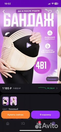 Бандаж для беременных 4 в 1