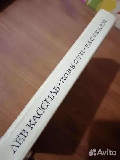 Лев Кассиль. Повести. Рассказы