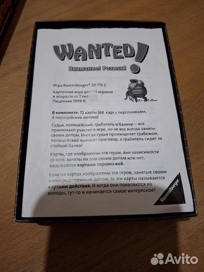 Настольная игра wanted