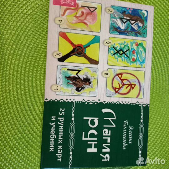 Книги эзотерика Руны