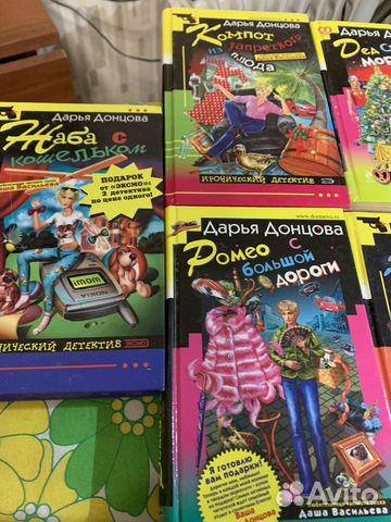 Книги Дарьи Донцовой