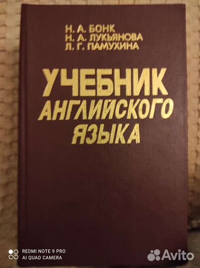 Учебник английского языка 2 тома Н. А. Бонк