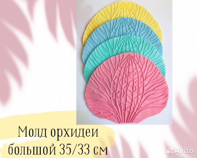 Молд силиконовый для больших цветов