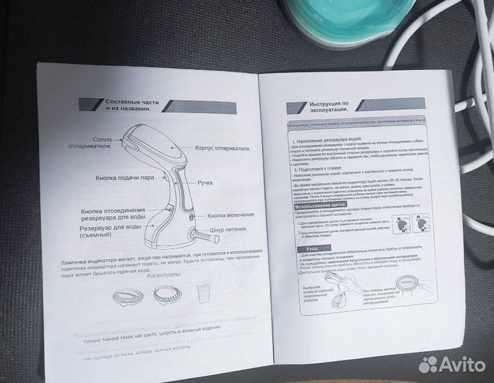 Ручной отпариватель для одежды