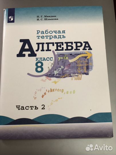 Рабочая тетрадь алгебра 8 класс