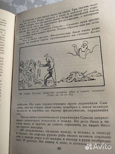 Забавная Библия. Лео Таксиль. 1961