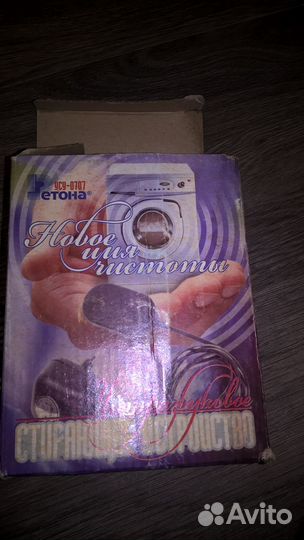 Ультразвуковая стиральная машинка Ретона усу-0707