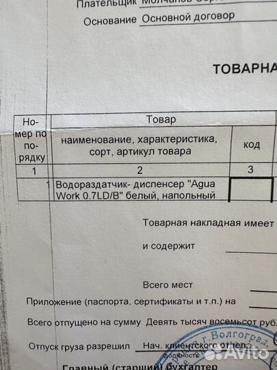 Кулер для воды напольный