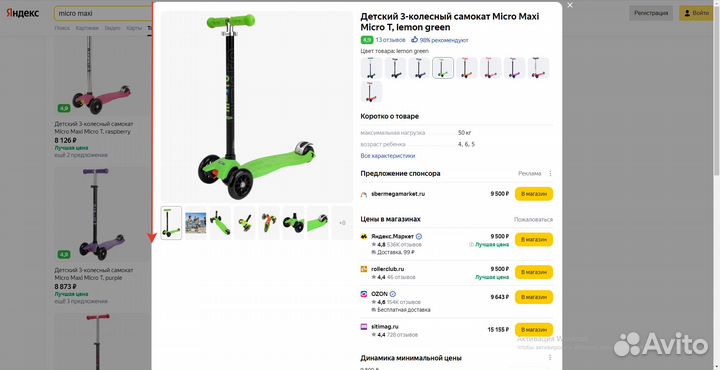 Самокат детский трехколесный micro maxi