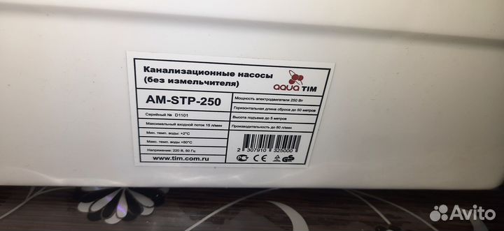 Санитарный насос