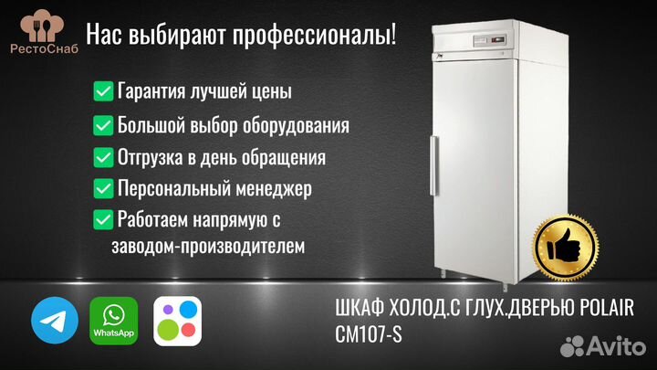 Шкаф холод.С глух.дверью polair CM107-S