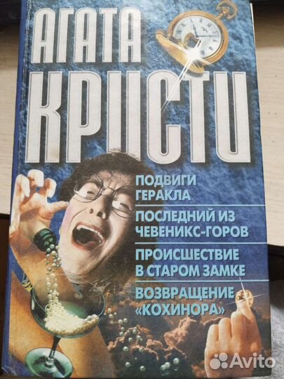 Агата Кристи