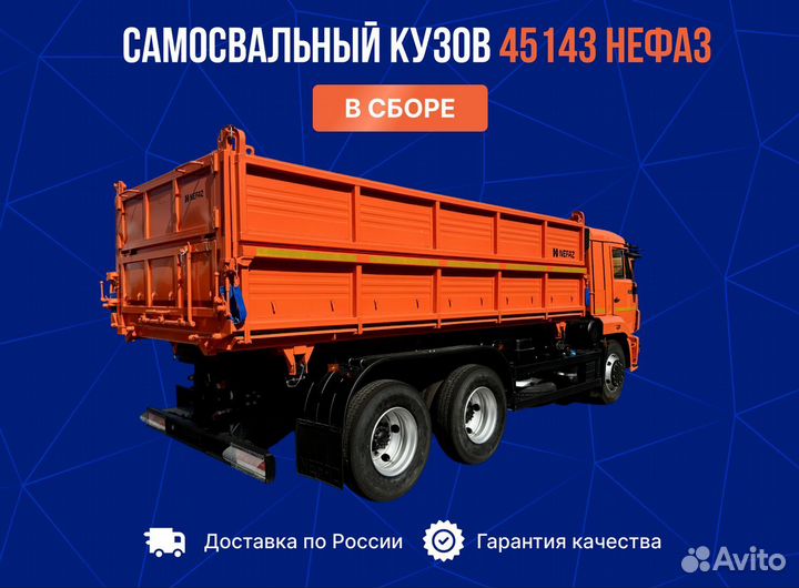 Самосвальный Кузов нефаз 45143