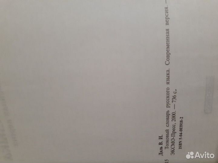 Толковый словарь