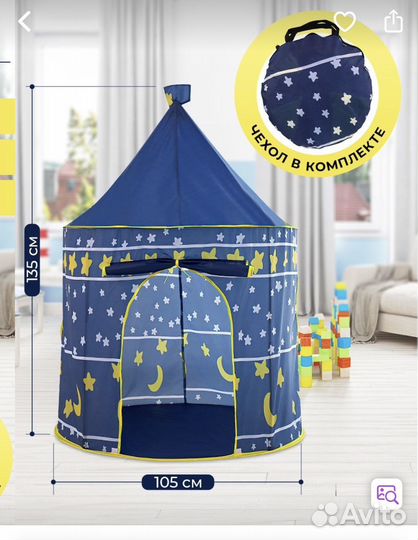 Детская игровая палатка