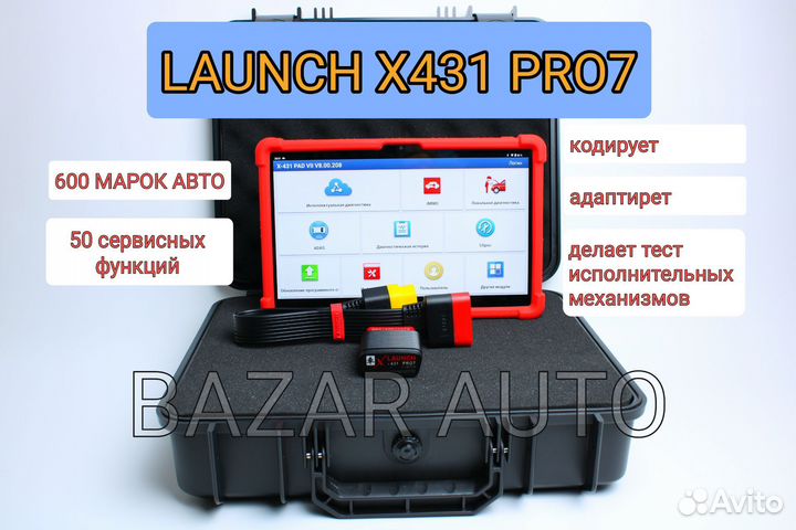 Лаунч Launch X431 PRO VII ultra + курсы