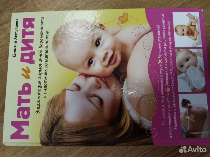 Книги о беременности и материнстве