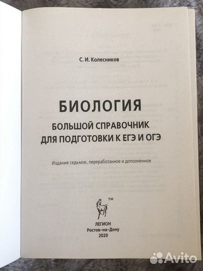 Большой справочник для подготовки к егэ и огэ