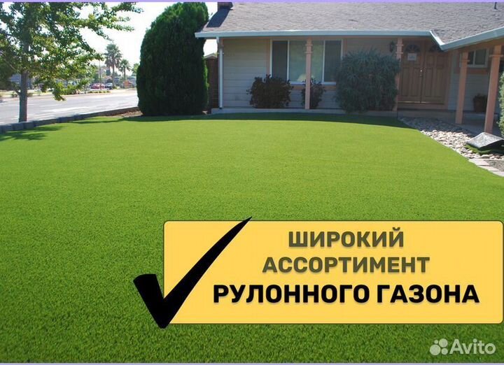 Рулонный газон доставка спортивный
