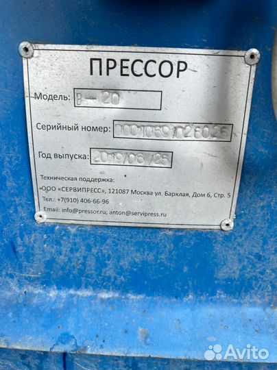 Био компактор прессор В-20 (г. Москва) арт 2038