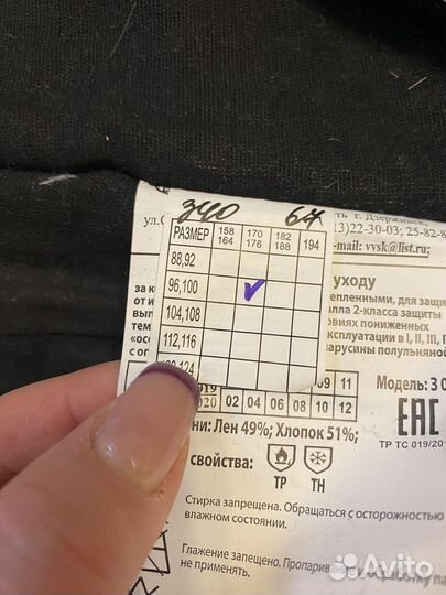 Сварочная роба зимняя