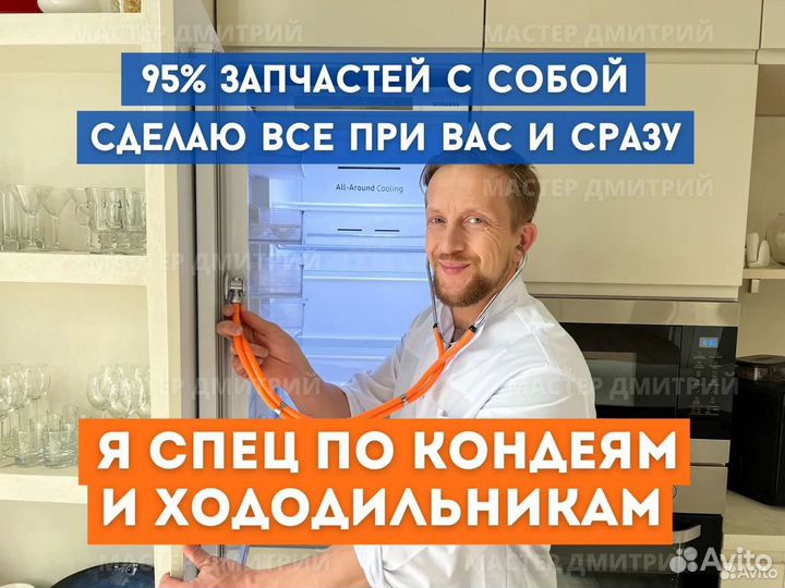 Ремонт Заправка Чистка Кондиционеров Холодильников