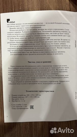 Стерилизатор для бутылочек для свч