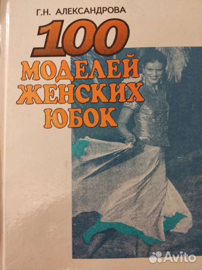 100 моделей женских юбок