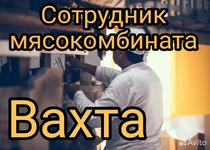 Сотрудник мясокомбината Краснодарский край