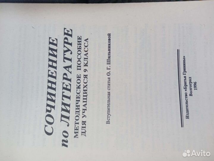 Книги собрание сочинений 9 кл и Сделай сам