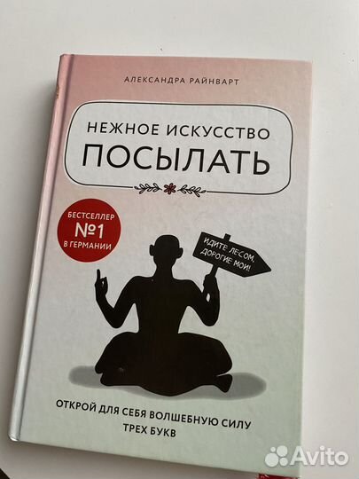 Книга «нежное искусство посылать»