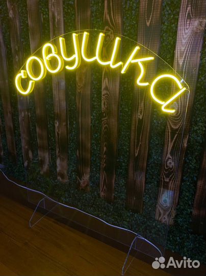 Неоновая вывеска с гарантией