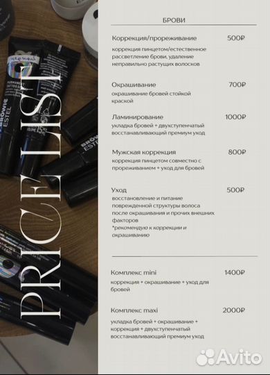 Модели брови ресницы ламинирование окрашивание