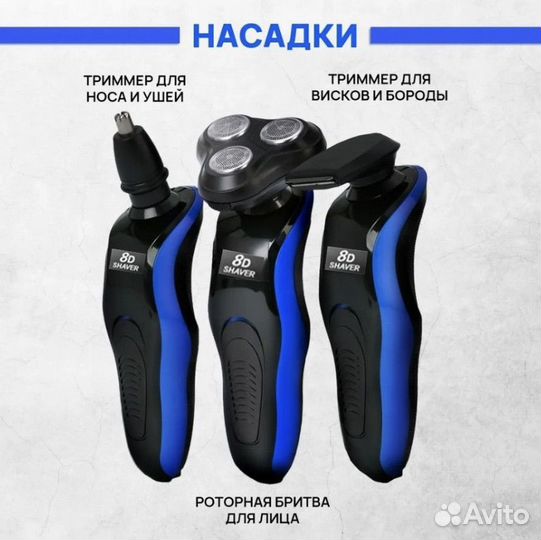 Электробритва 3 в 1
