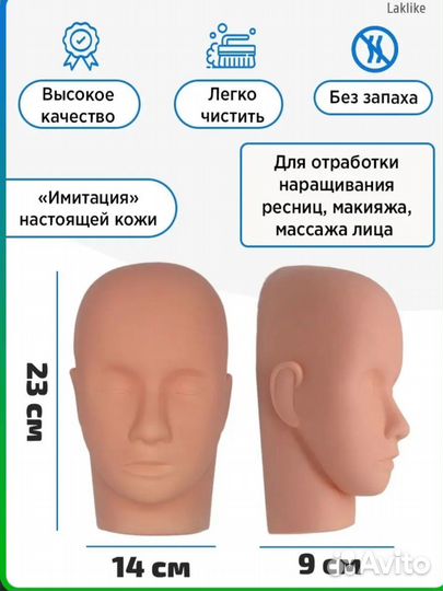 Голова манекен