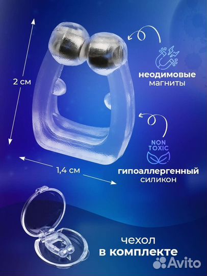 Клипса от храпа, средство антихрап с магнитом