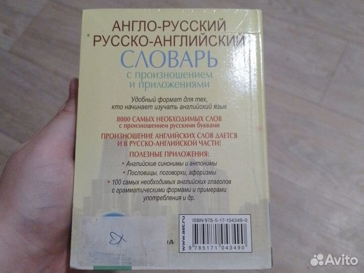 Англо русский словарь