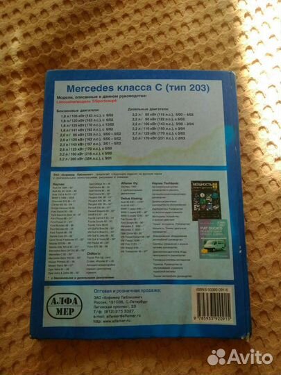 Книга по ремонту и то Мерседес С(203) с 6/00