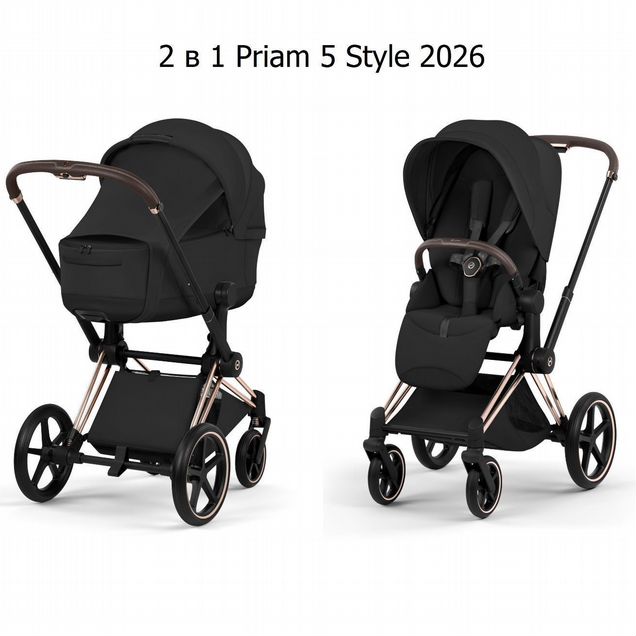 Cybex Priam 5 Style 2026 2 в 1 Sepia Black