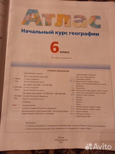 Атлас 6 класс Начальный курс географии