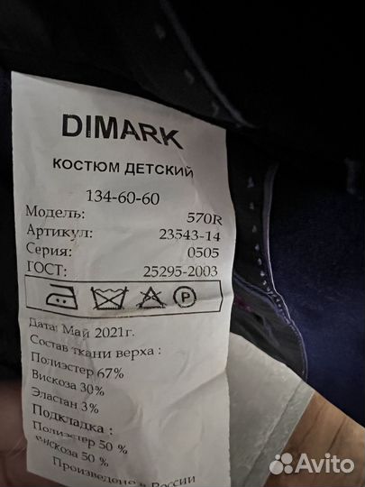 Школьный костюм для мальчика 134