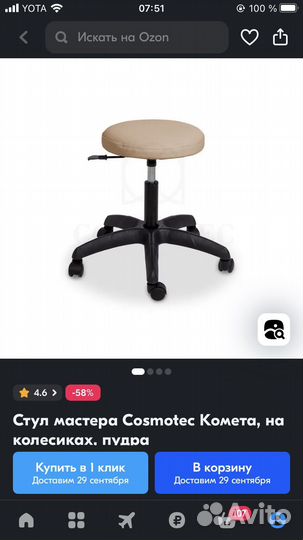 Стул для мастера педикюра