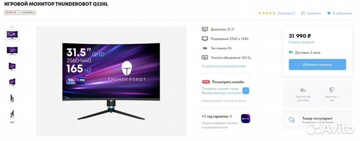 Thunderobot Q32HL 2к 165гц Новый, Гарантия 2 года