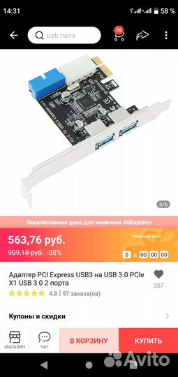 Адаптер USB 3.0 PCI-E