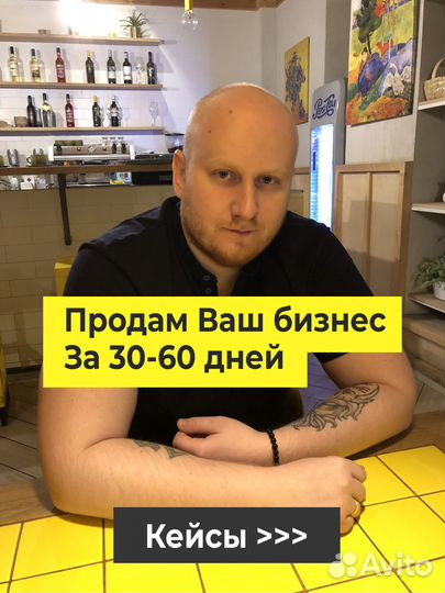 Бизнес брокер / Продам ваш бизнес за 30-60 дней