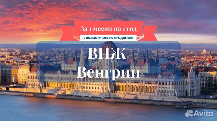 ВНЖ В Европе