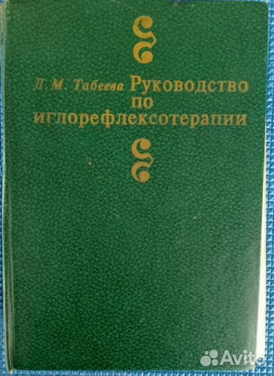 Книги иглорефлексотерапия, Иглы