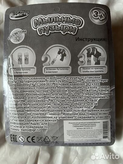 Игрушка мыльные пузыри Рыба