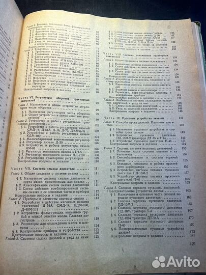 Пособие тракториста 1970 В.Анохин