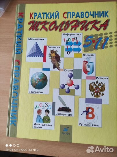 Краткий справочник школьника